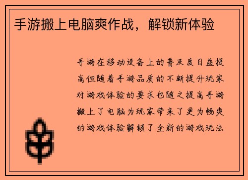 手游搬上电脑爽作战，解锁新体验