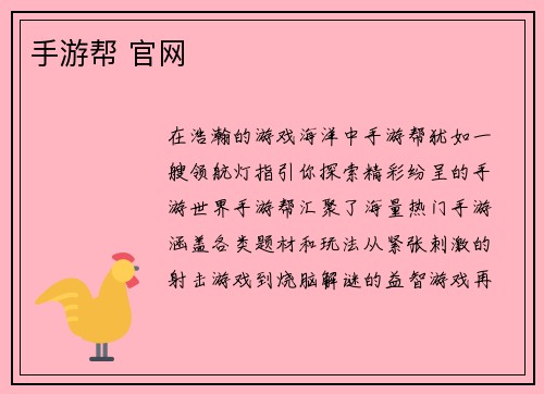 手游帮 官网