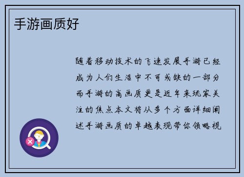 手游画质好