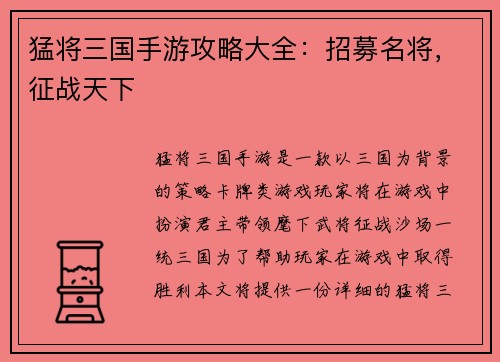猛将三国手游攻略大全：招募名将，征战天下