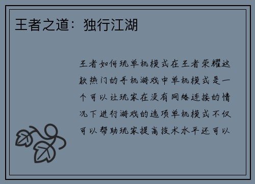 王者之道：独行江湖