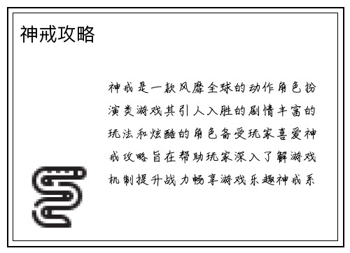 神戒攻略