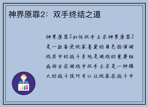 神界原罪2：双手终结之道