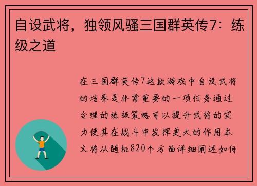 自设武将，独领风骚三国群英传7：练级之道